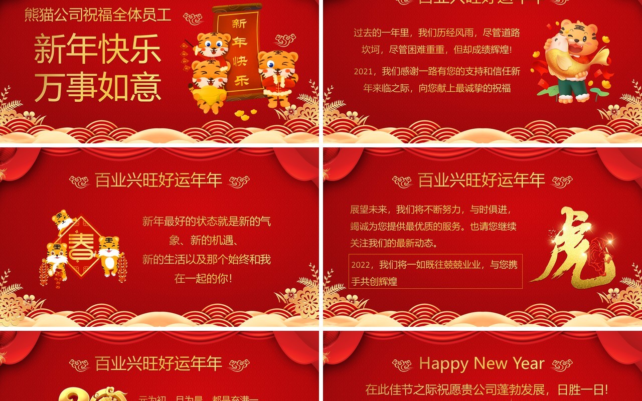 红色虎年鸿运来电子贺卡PPT模板
