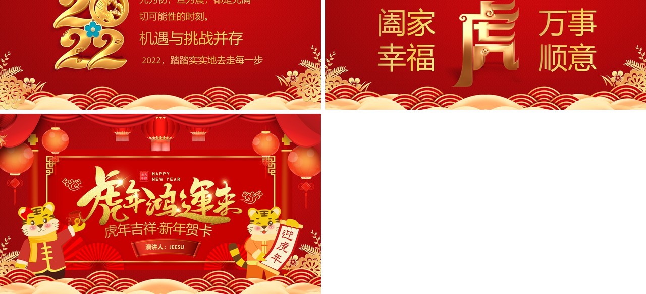 红色虎年鸿运来电子贺卡PPT模板