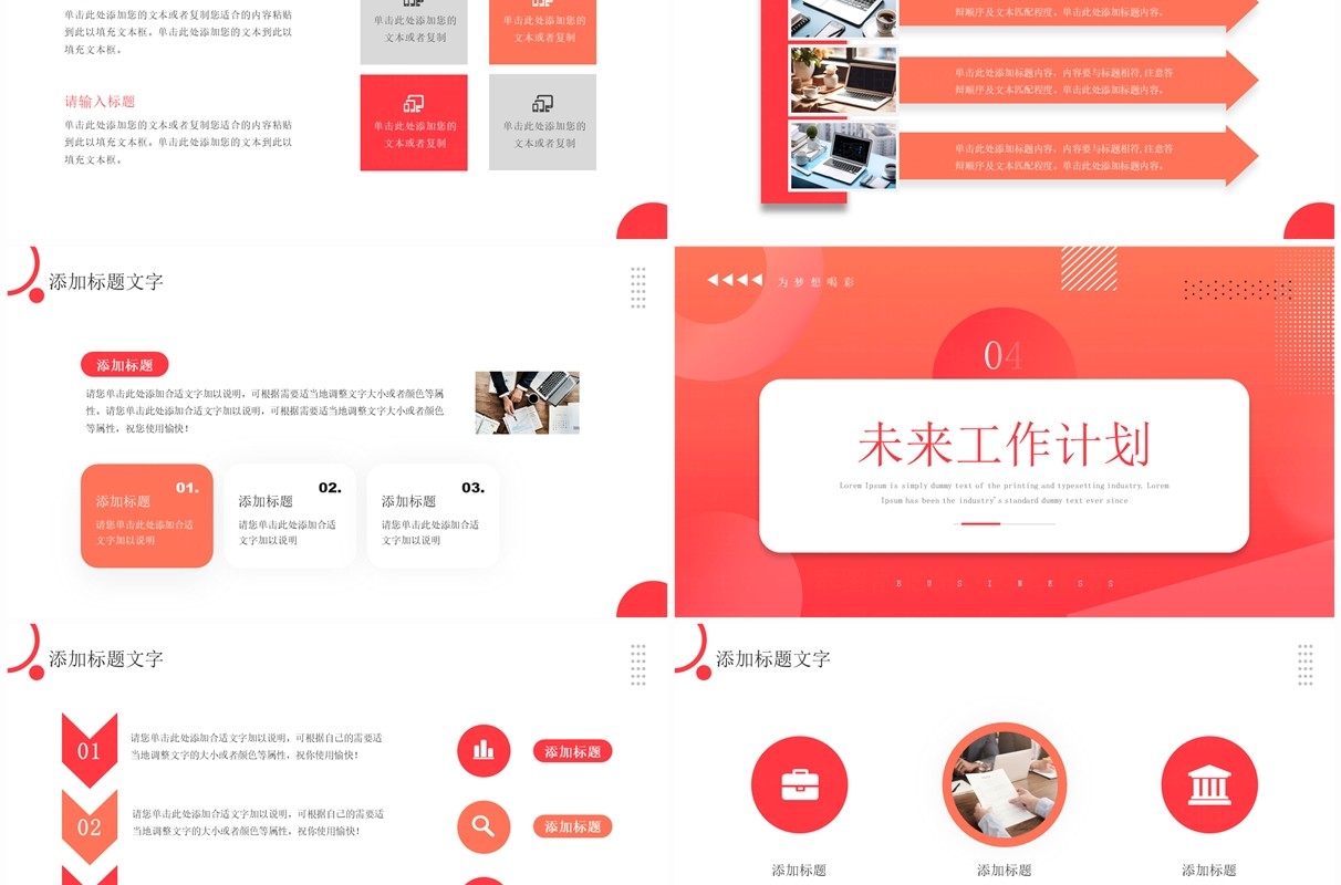 红色简约风2024年终总结工作汇报动态PPT模板