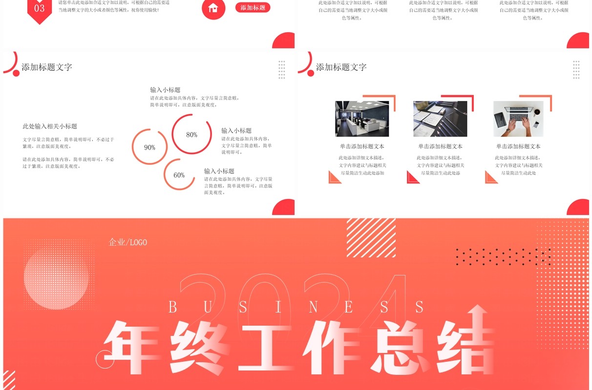红色简约风2024年终总结工作汇报动态PPT模板
