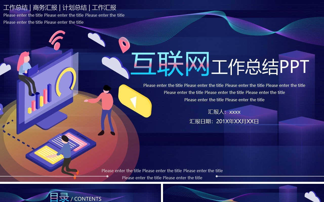 深色2.5D互联网工作总结汇报PPT模板