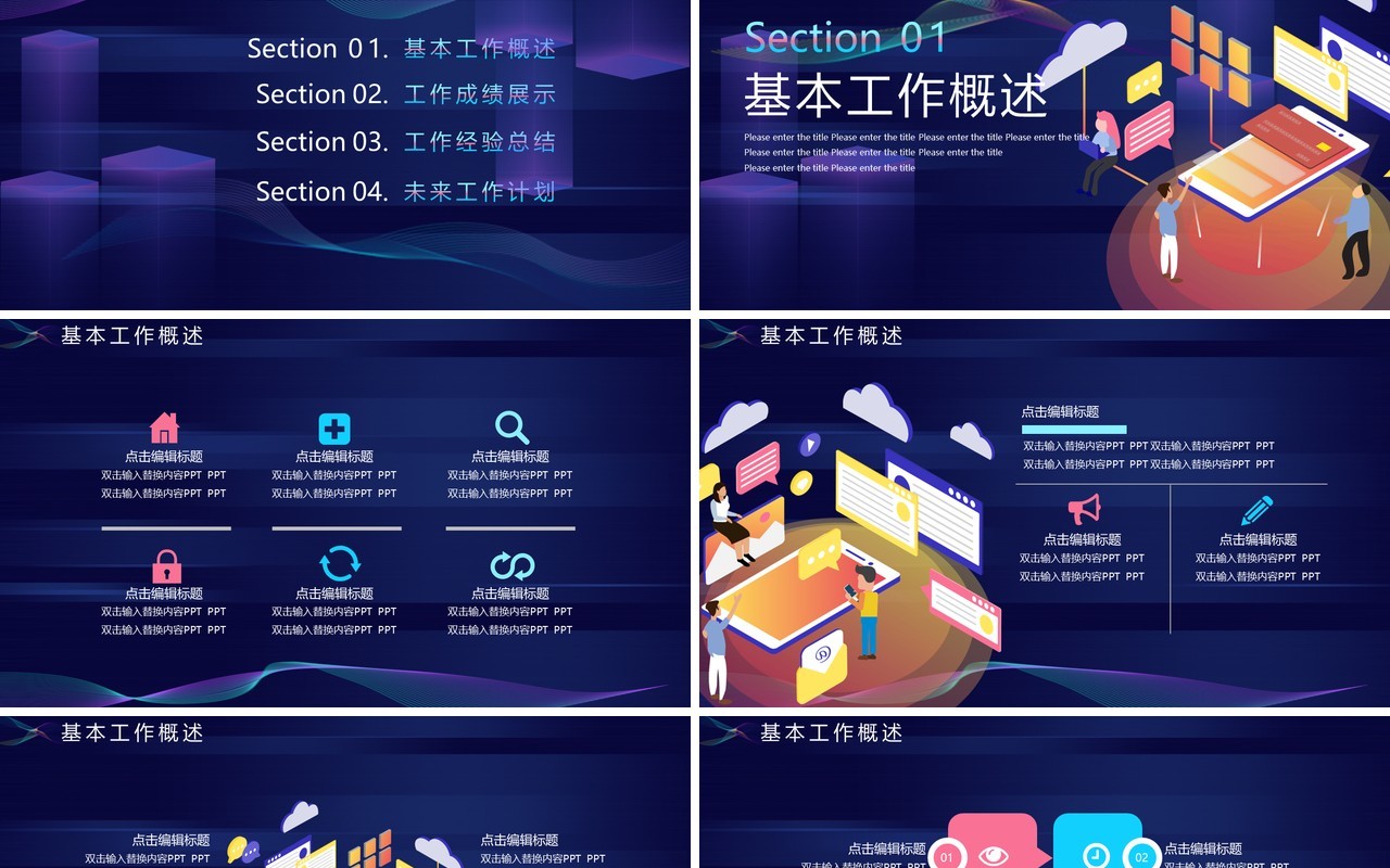 深色2.5D互联网工作总结汇报PPT模板