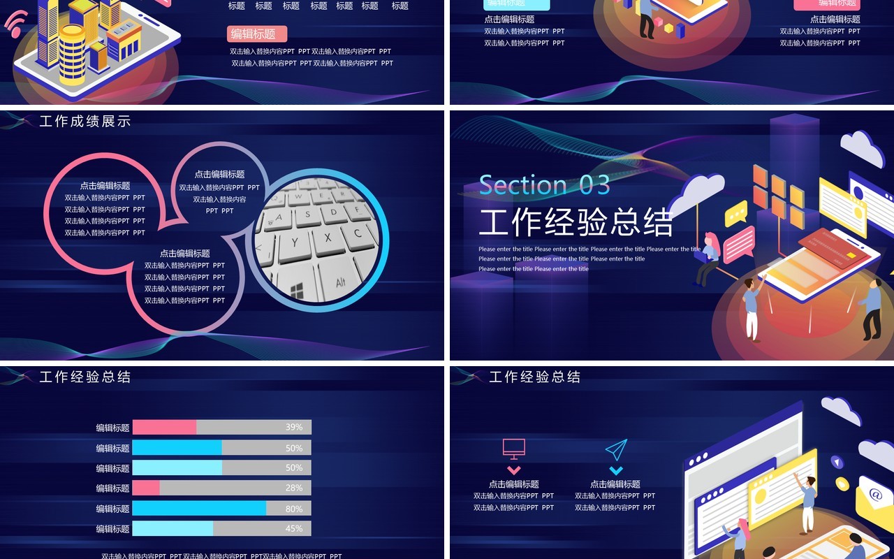 深色2.5D互联网工作总结汇报PPT模板