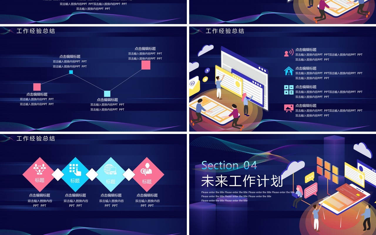 深色2.5D互联网工作总结汇报PPT模板
