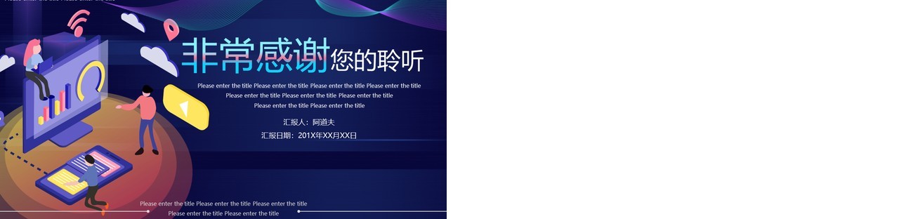 深色2.5D互联网工作总结汇报PPT模板