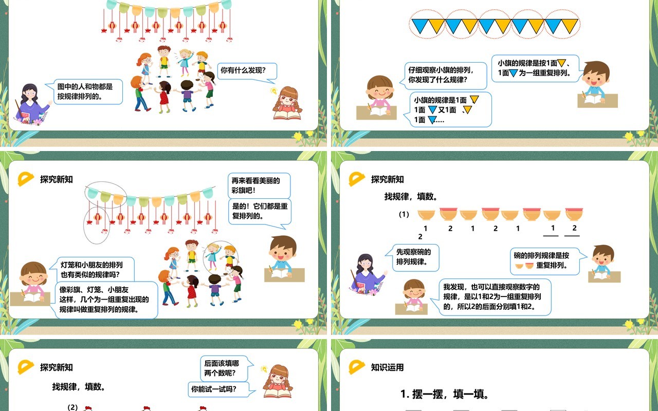 部编版一年级数学下册找规律课件PPT模板