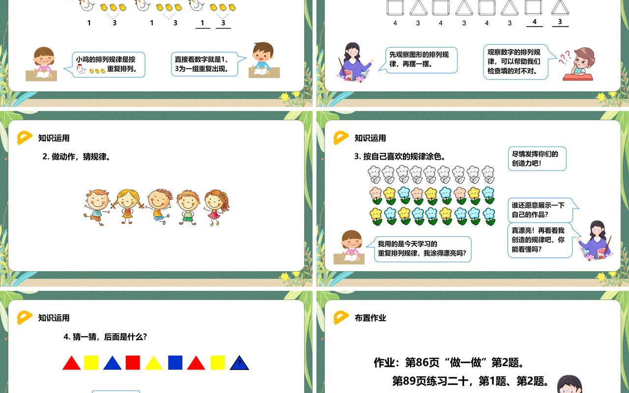部编版一年级数学下册找规律课件PPT模板