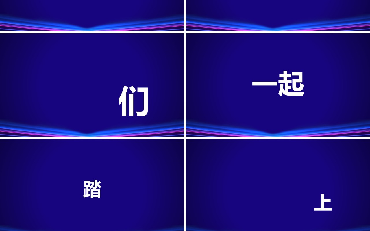 蓝色科技风2024年会快闪开场PPT模板