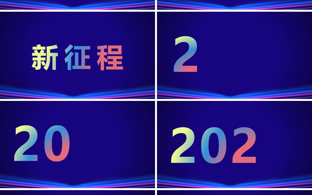 蓝色科技风2024年会快闪开场PPT模板