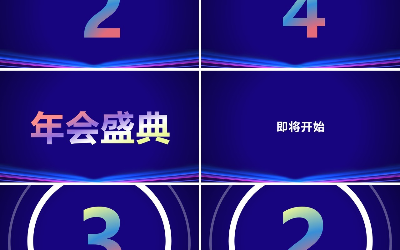 蓝色科技风2024年会快闪开场PPT模板