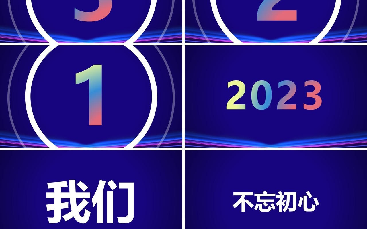 蓝色科技风2024年会快闪开场PPT模板