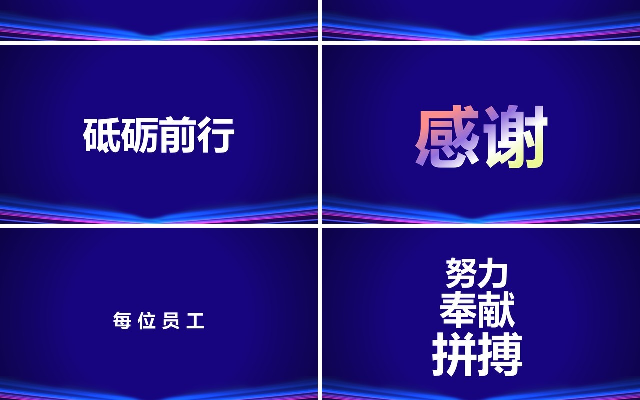 蓝色科技风2024年会快闪开场PPT模板