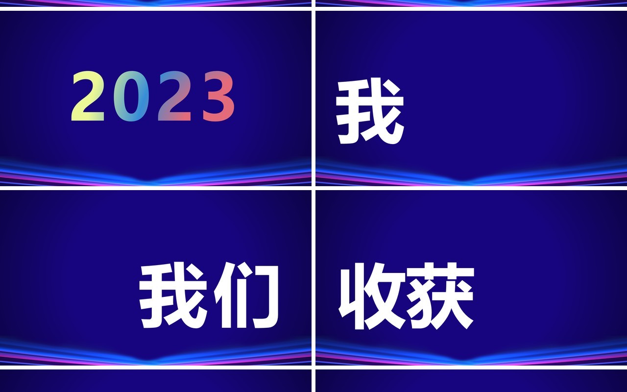 蓝色科技风2024年会快闪开场PPT模板