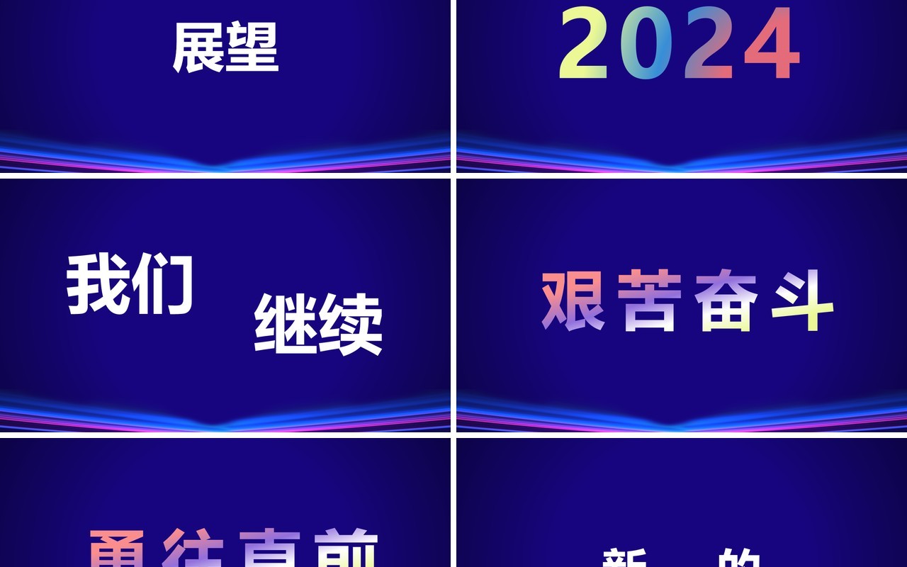 蓝色科技风2024年会快闪开场PPT模板