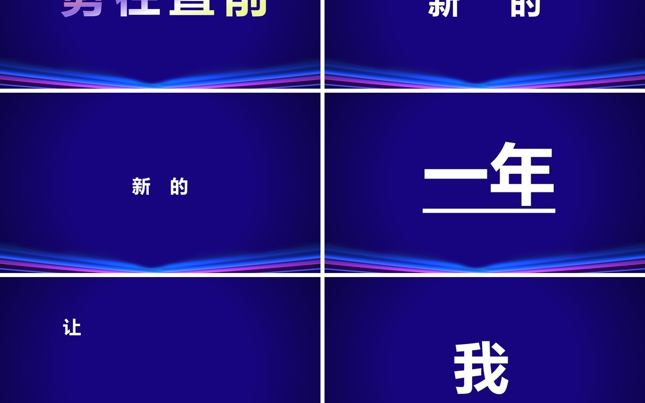 蓝色科技风2024年会快闪开场PPT模板