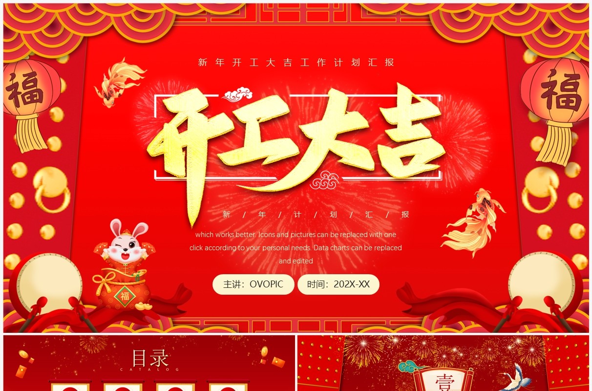 红色中国风开工大吉工作报告PPT模板