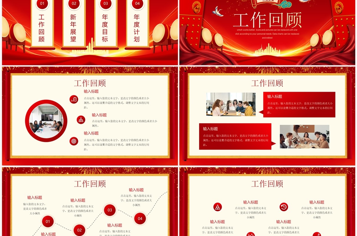 红色中国风开工大吉工作报告PPT模板