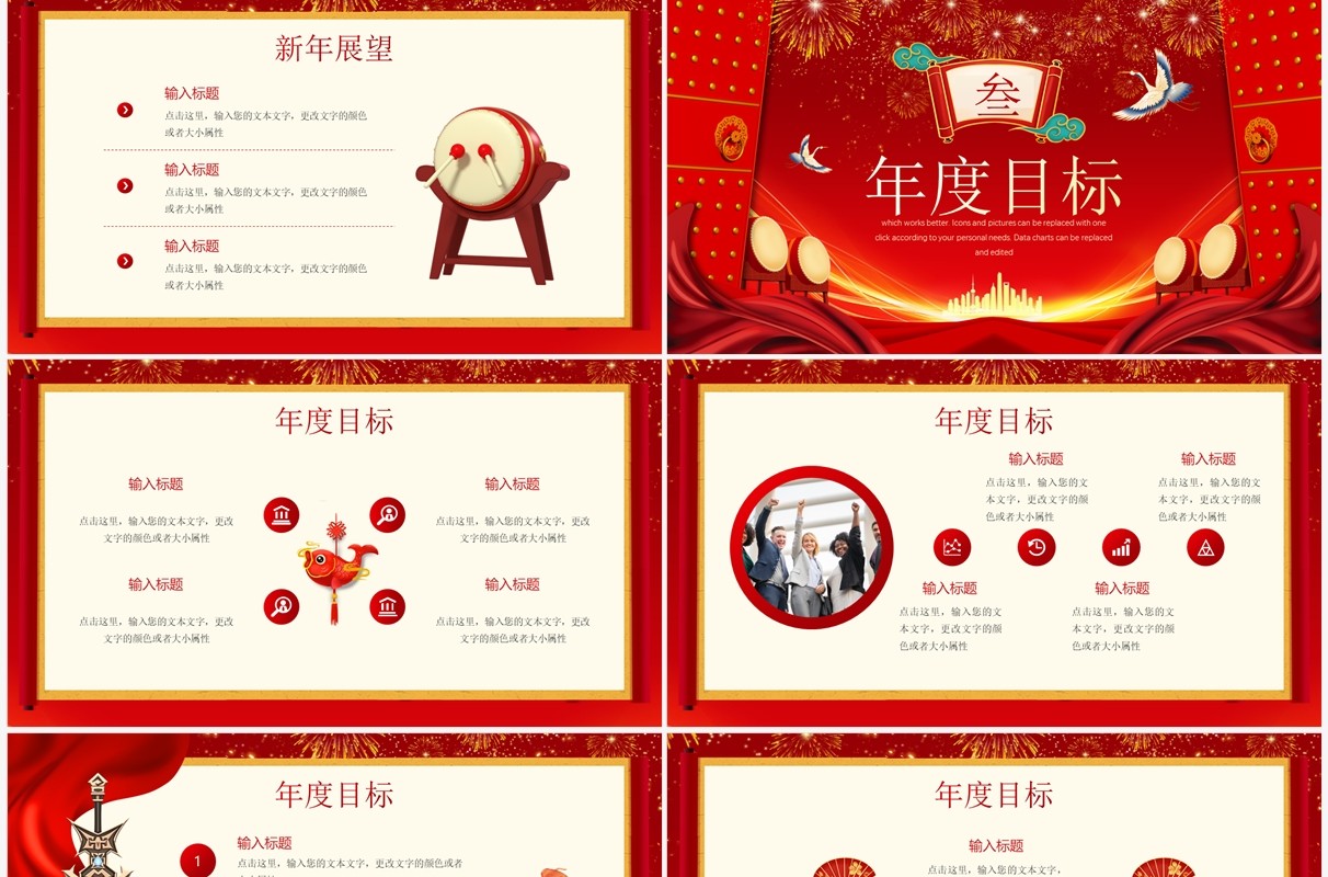 红色中国风开工大吉工作报告PPT模板