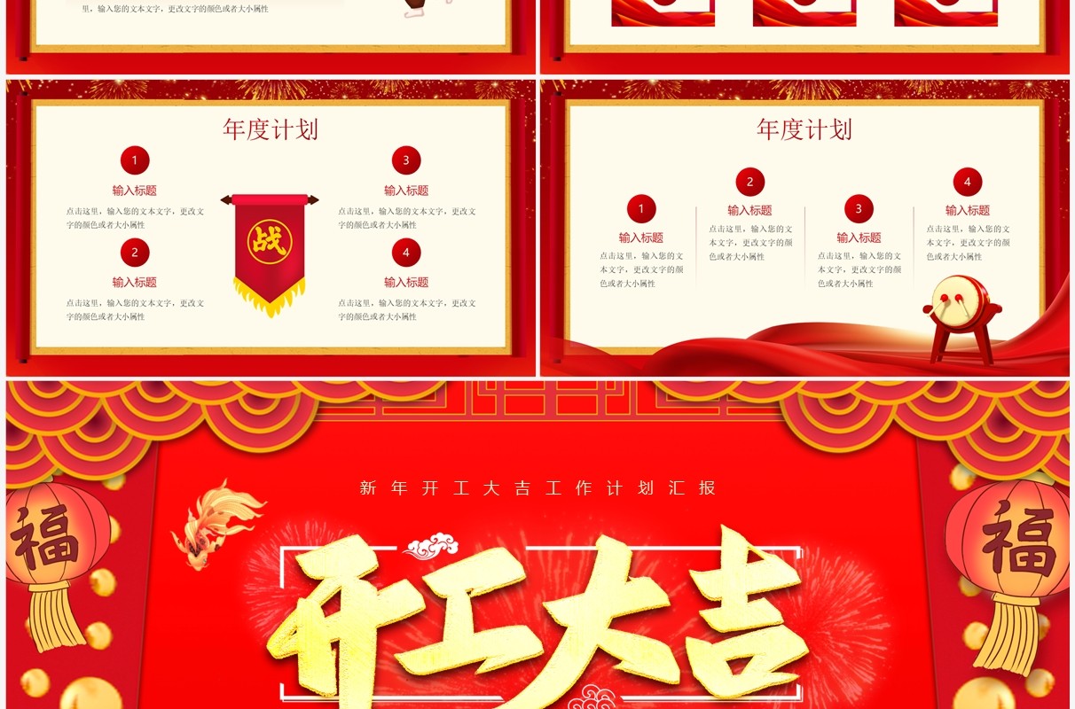 红色中国风开工大吉工作报告PPT模板