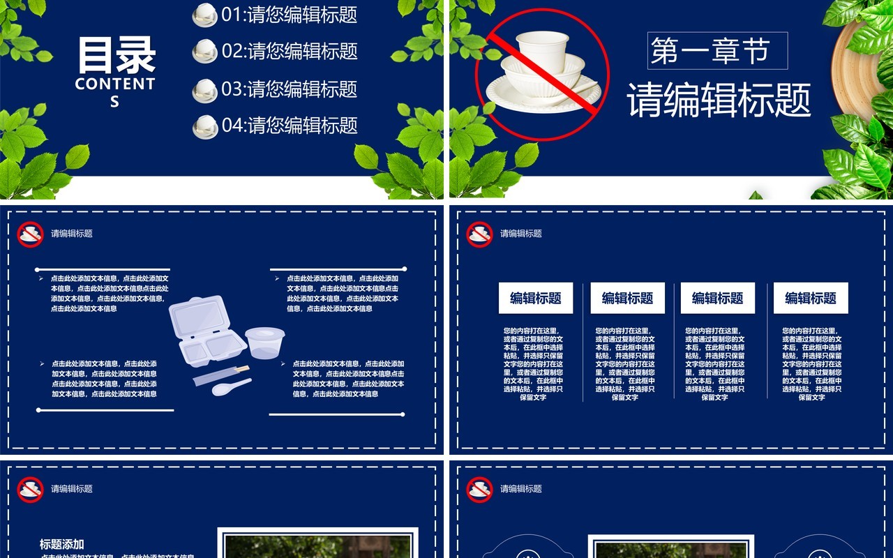 简约风禁塑令减少使用塑料制品宣传环保教育PPT模板