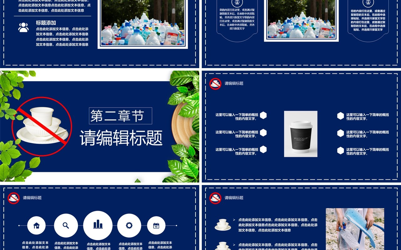 简约风禁塑令减少使用塑料制品宣传环保教育PPT模板