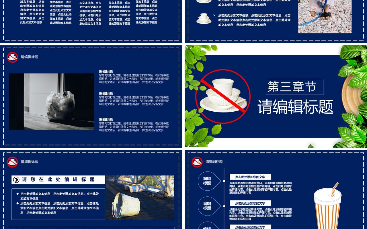 简约风禁塑令减少使用塑料制品宣传环保教育PPT模板
