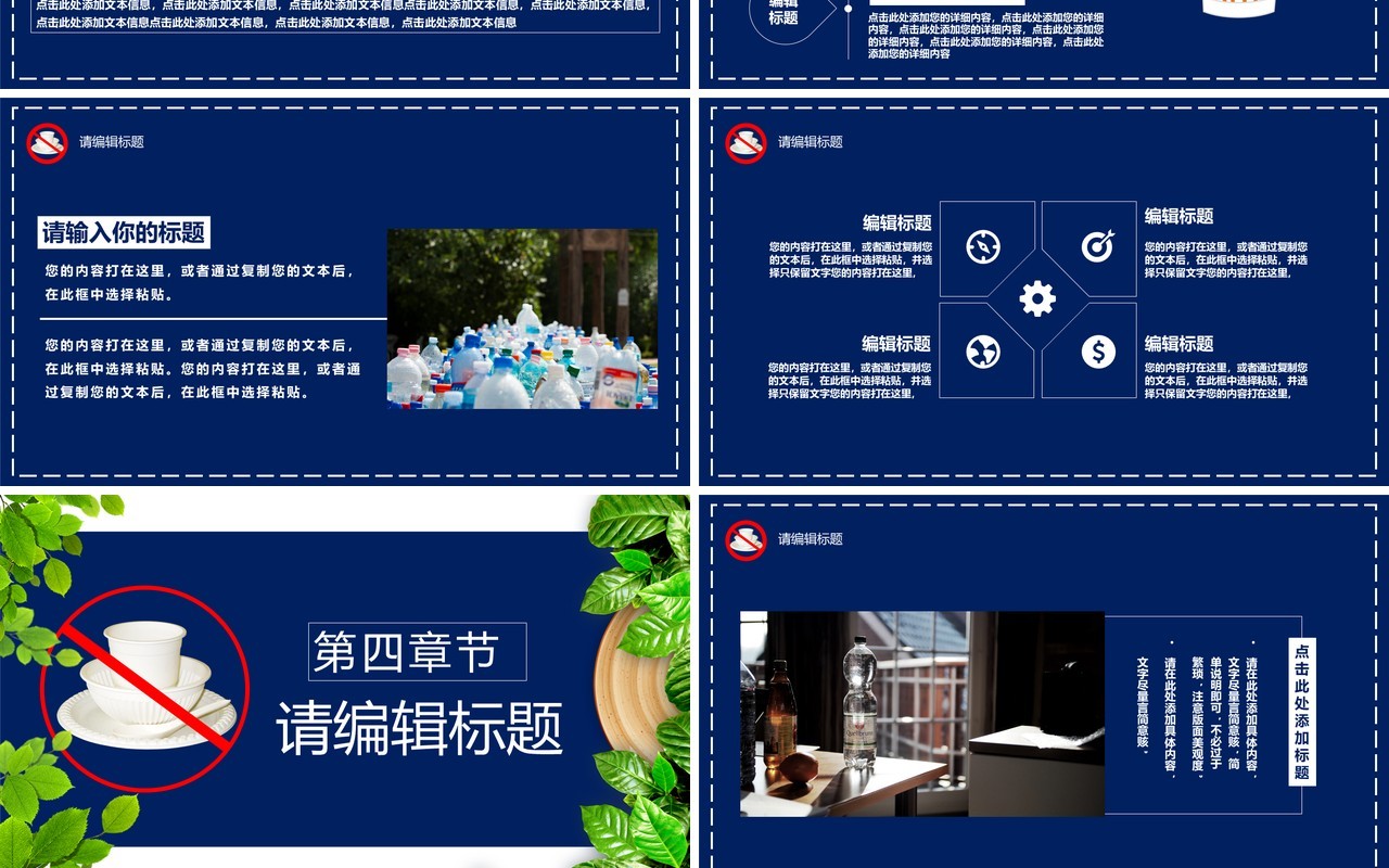 简约风禁塑令减少使用塑料制品宣传环保教育PPT模板