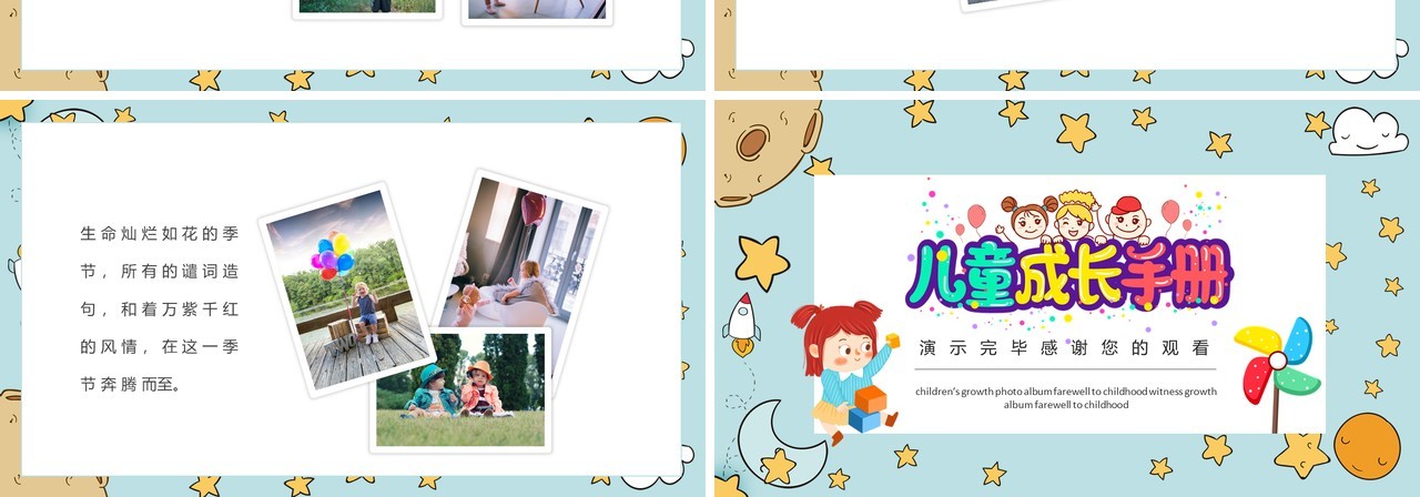 儿童成长相册礼别幼年见证成长动态PPT模板