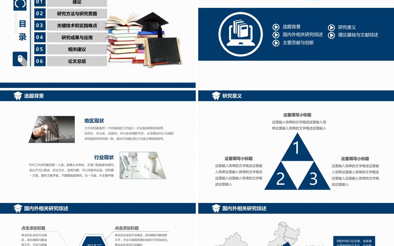 蓝色实用研究生毕业设计论文答辩报告PPT模板3)