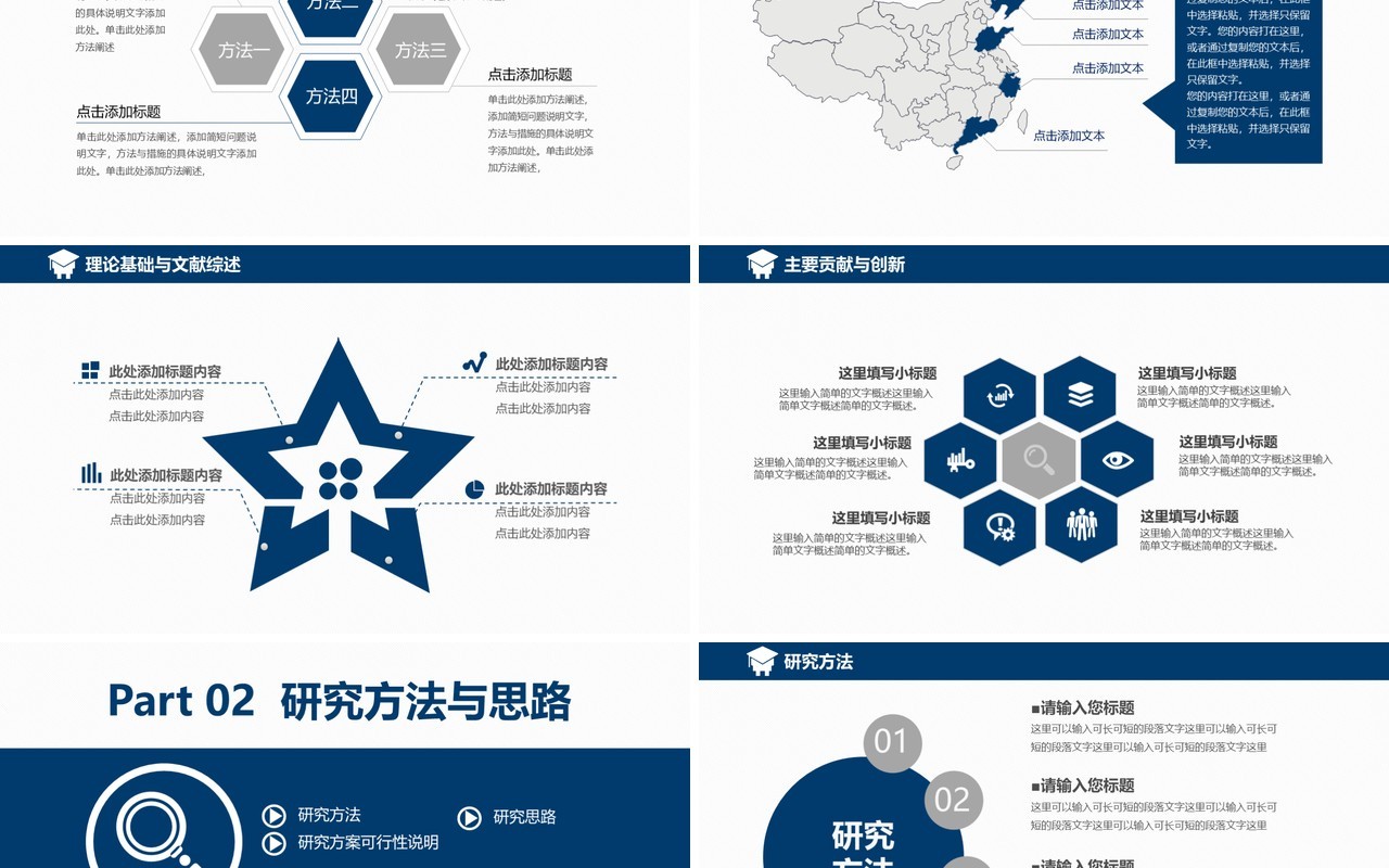蓝色实用研究生毕业设计论文答辩报告PPT模板3)