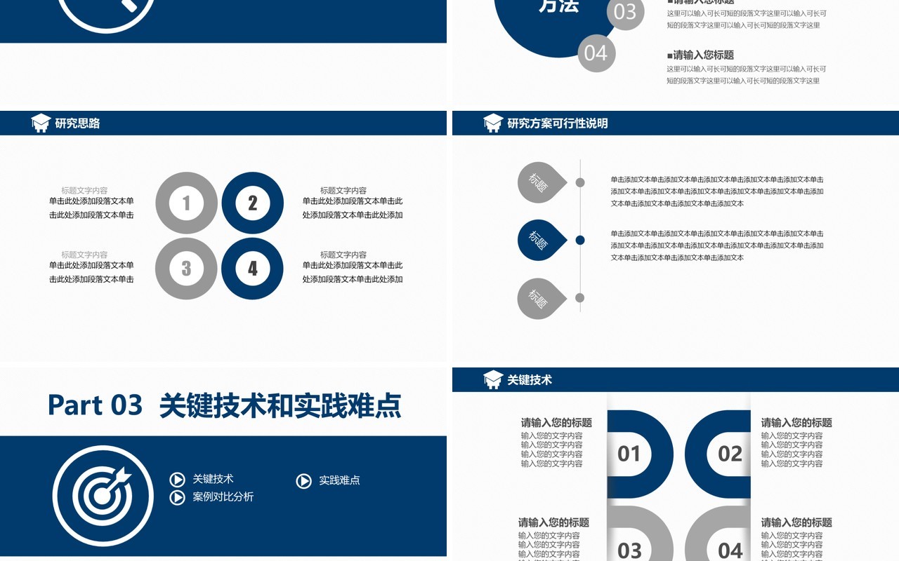 蓝色实用研究生毕业设计论文答辩报告PPT模板3)