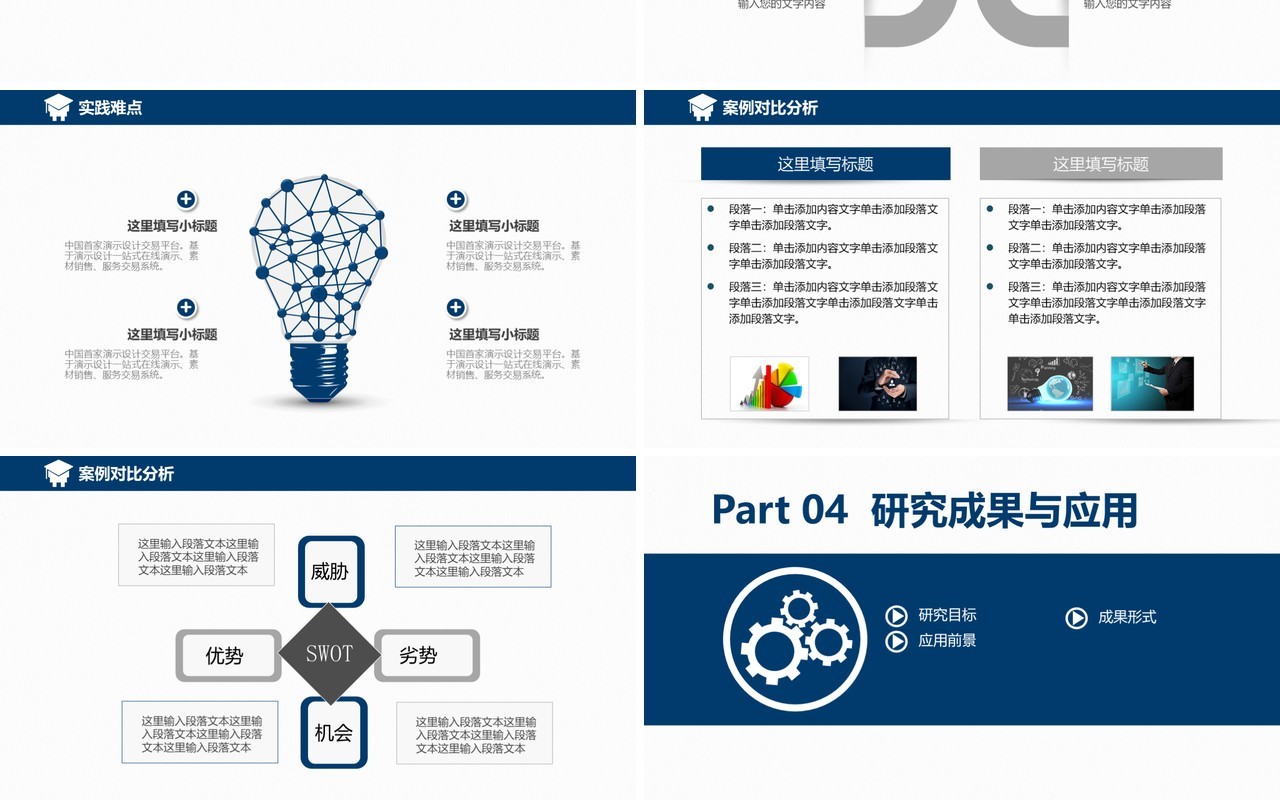 蓝色实用研究生毕业设计论文答辩报告PPT模板3)