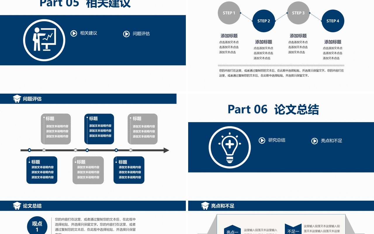 蓝色实用研究生毕业设计论文答辩报告PPT模板3)