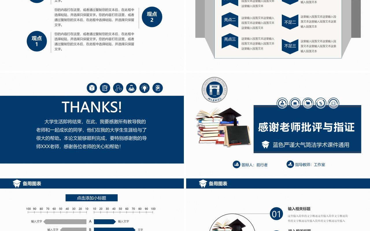 蓝色实用研究生毕业设计论文答辩报告PPT模板3)