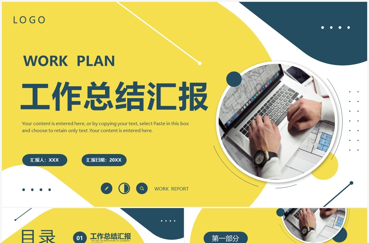 蓝黄色商务工作总结汇报PPT通用模板