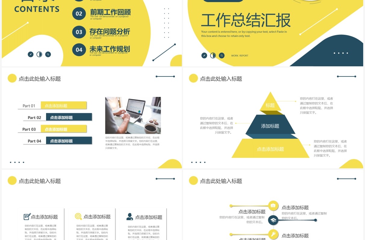 蓝黄色商务工作总结汇报PPT通用模板