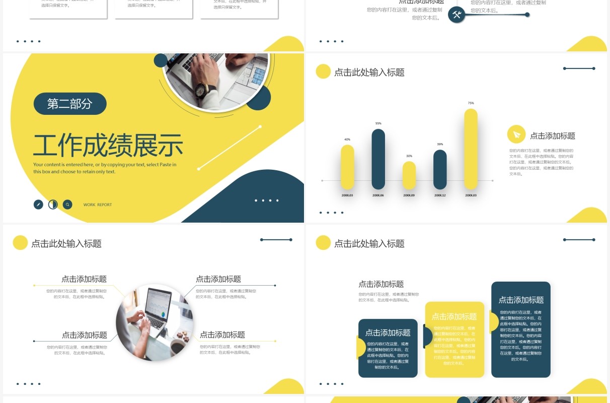 蓝黄色商务工作总结汇报PPT通用模板