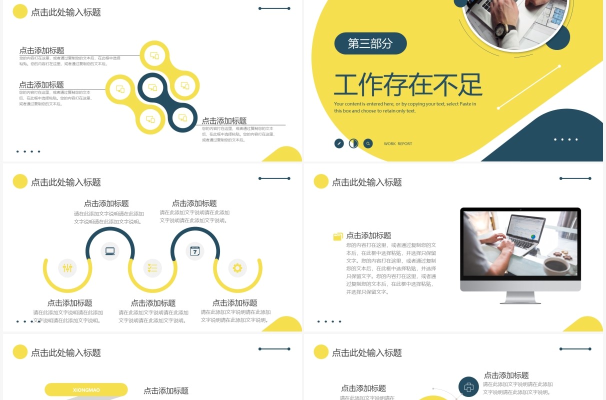 蓝黄色商务工作总结汇报PPT通用模板