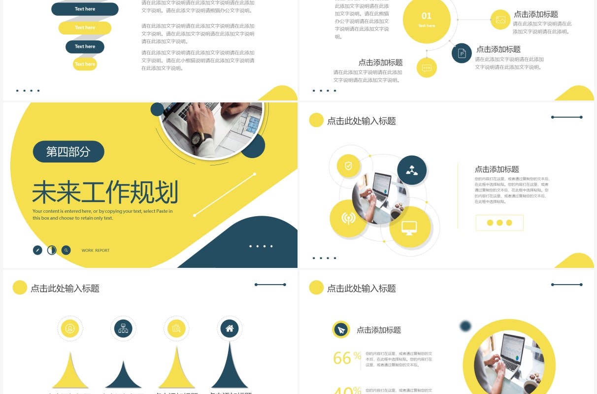 蓝黄色商务工作总结汇报PPT通用模板