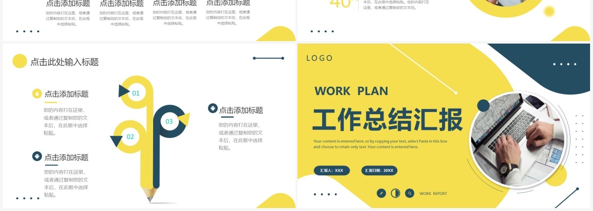 蓝黄色商务工作总结汇报PPT通用模板