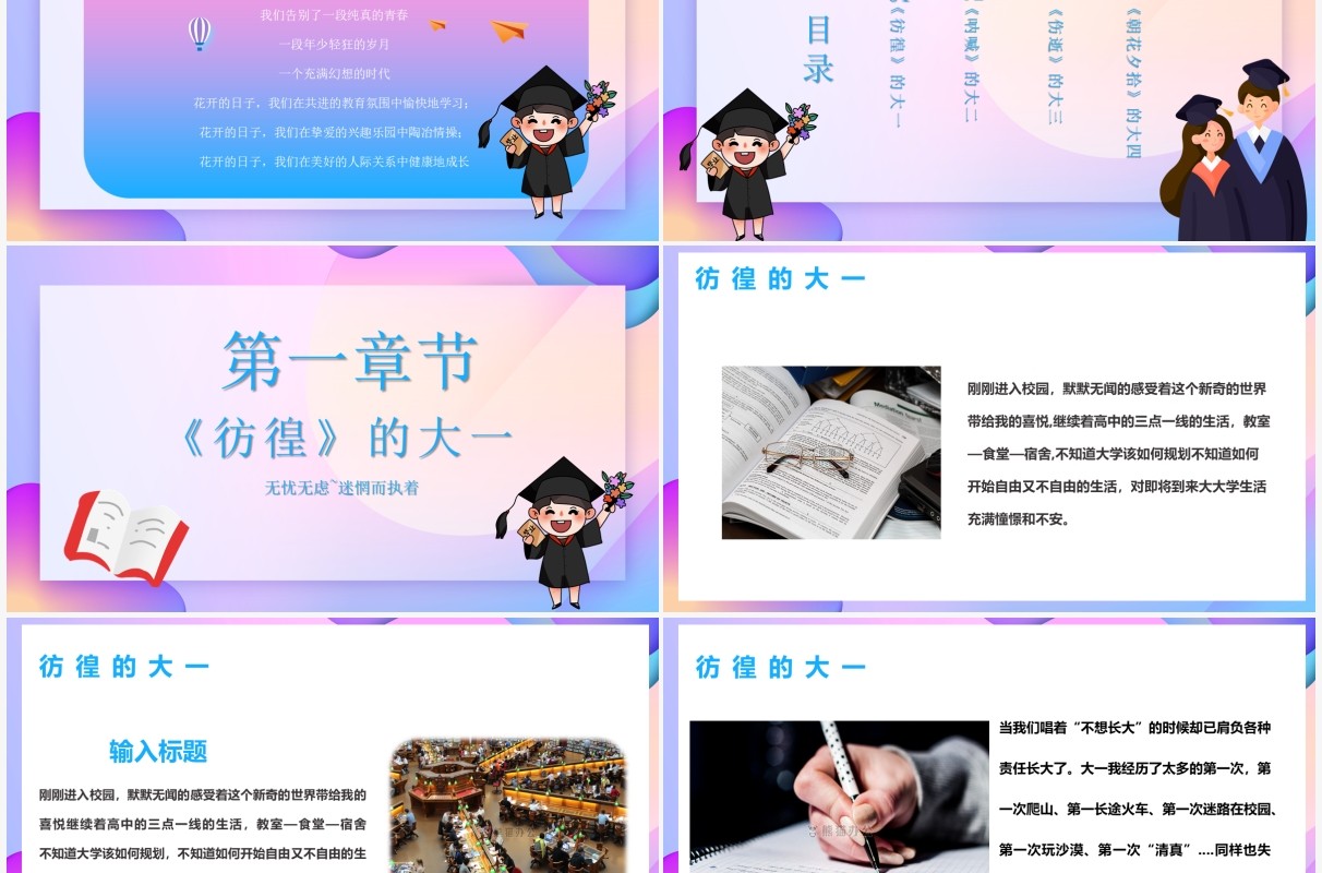 炫彩渐变我的大学生活四年PPT模板