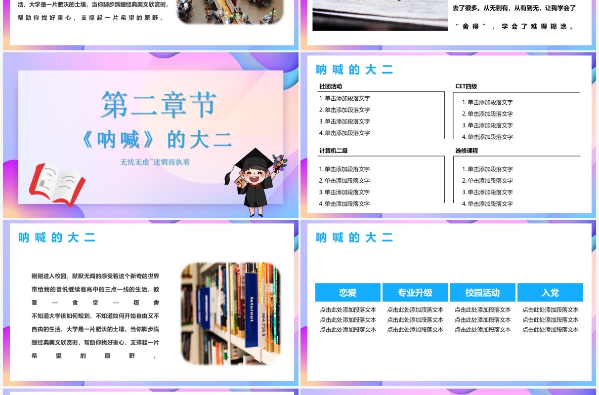 炫彩渐变我的大学生活四年PPT模板