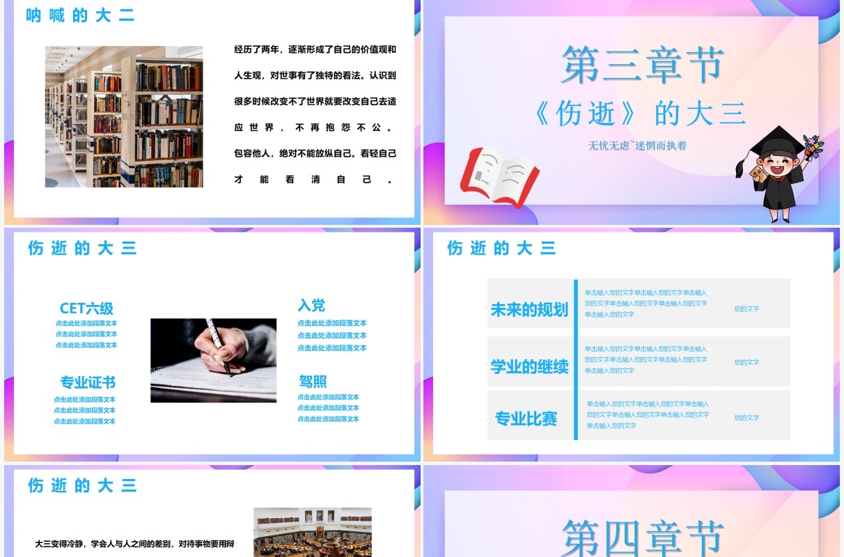 炫彩渐变我的大学生活四年PPT模板