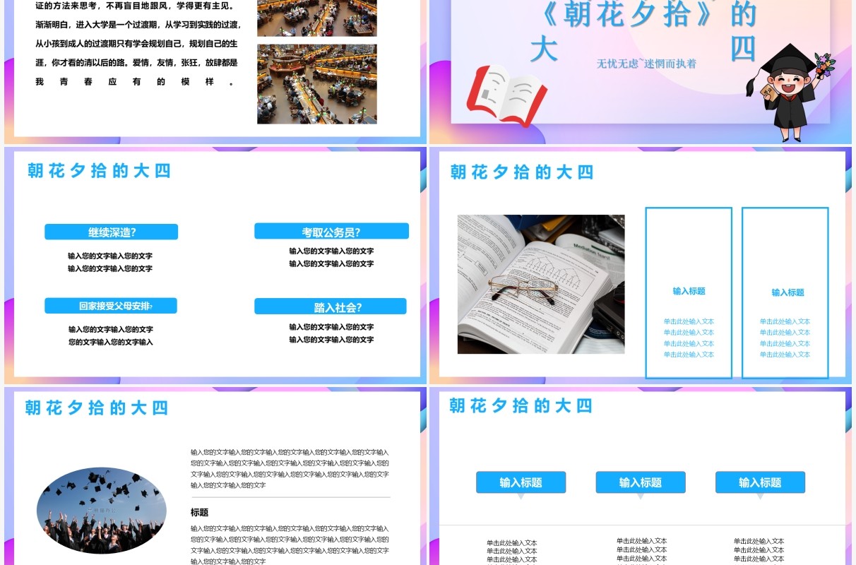 炫彩渐变我的大学生活四年PPT模板