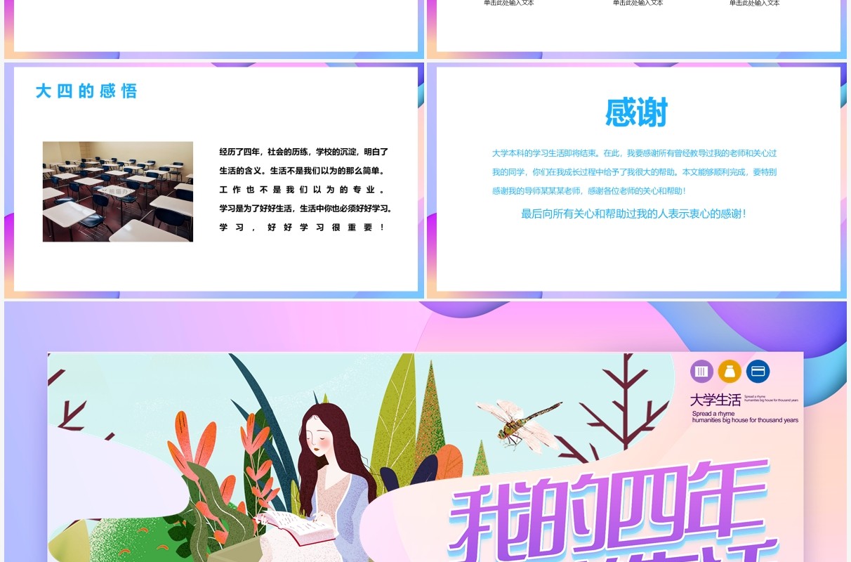 炫彩渐变我的大学生活四年PPT模板