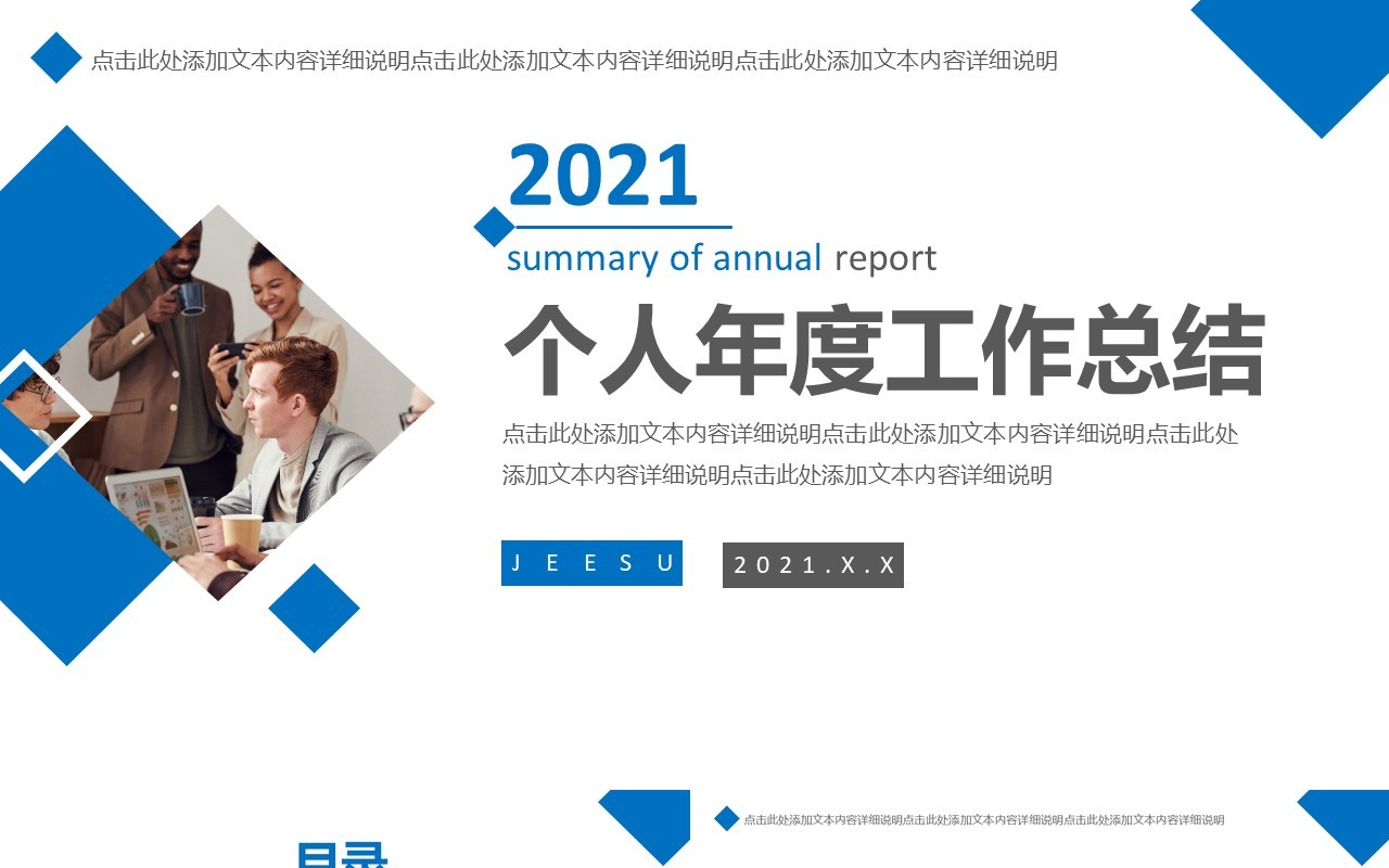 简约商务个人年度工作总结年终计划报告通用PPT模板