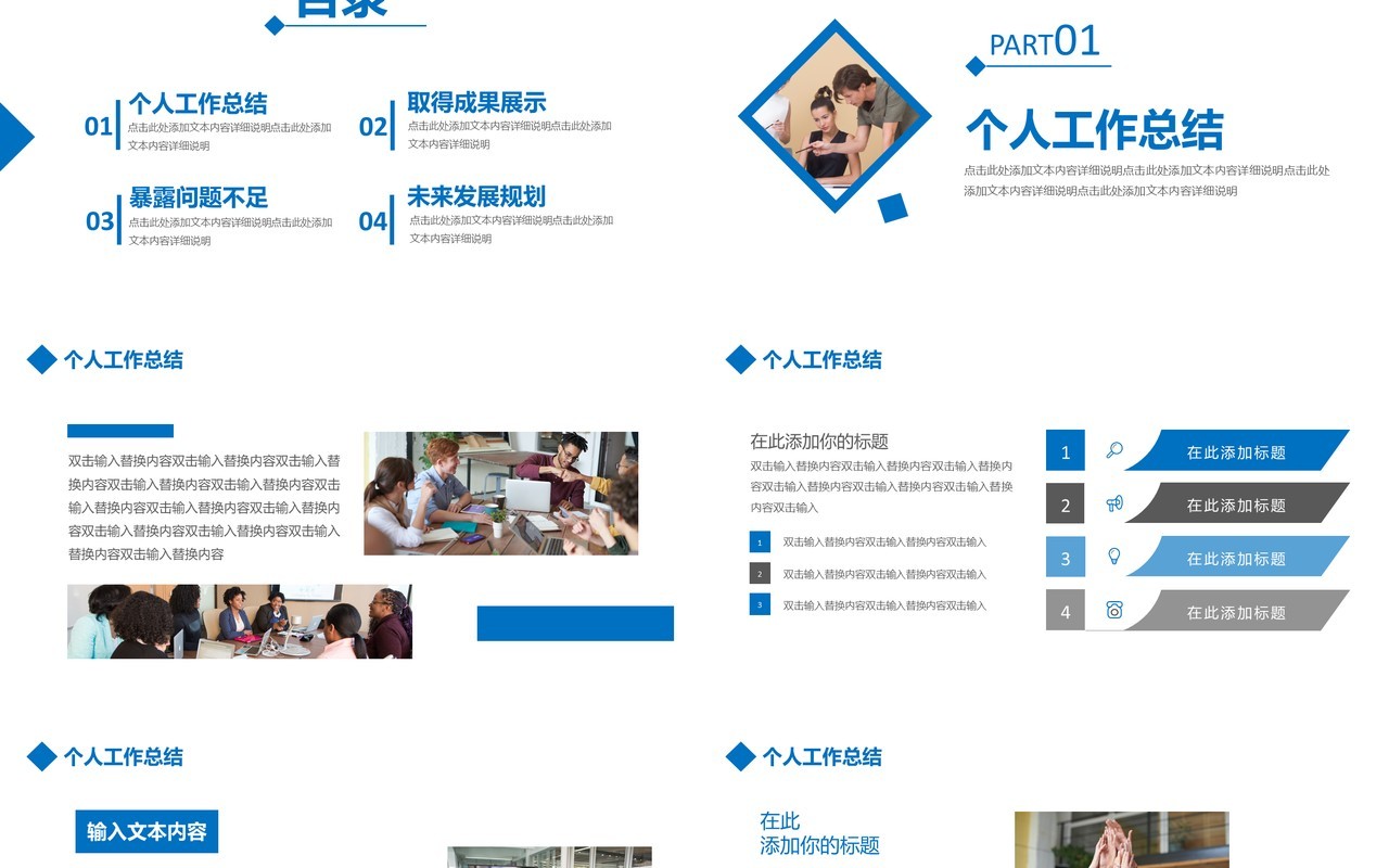 简约商务个人年度工作总结年终计划报告通用PPT模板