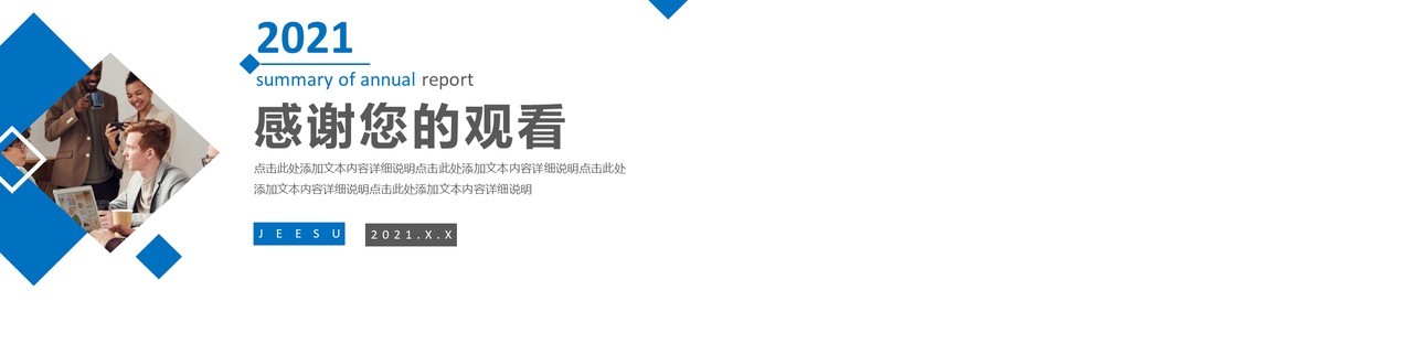 简约商务个人年度工作总结年终计划报告通用PPT模板