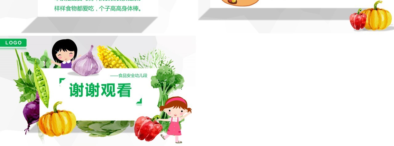 中小学生食品安全教育健康主题课件PPT模板