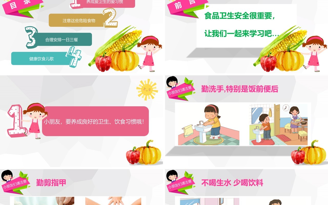 中小学生食品安全教育健康主题课件PPT模板
